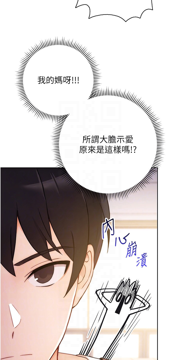 恋爱选择题漫画,第5话2图