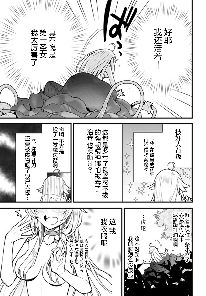 转生花妖族日记漫画,第1话4图