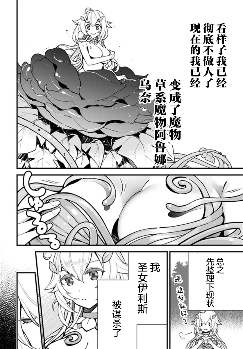 转生花妖族日记漫画,第1话5图