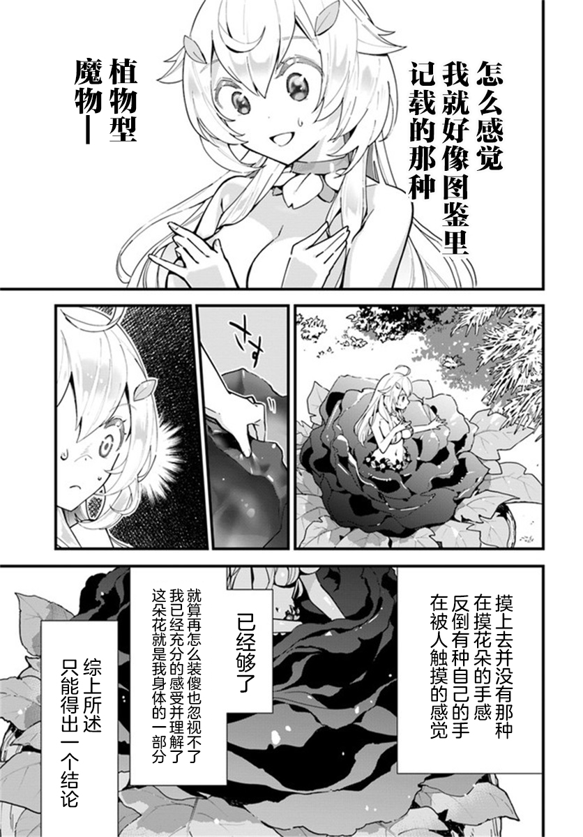 转生花妖族日记漫画,第1话4图