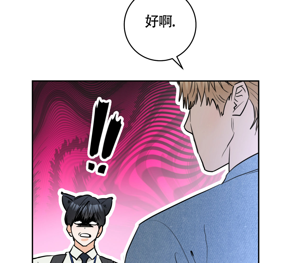 恋爱乙方指南漫画,第3话5图