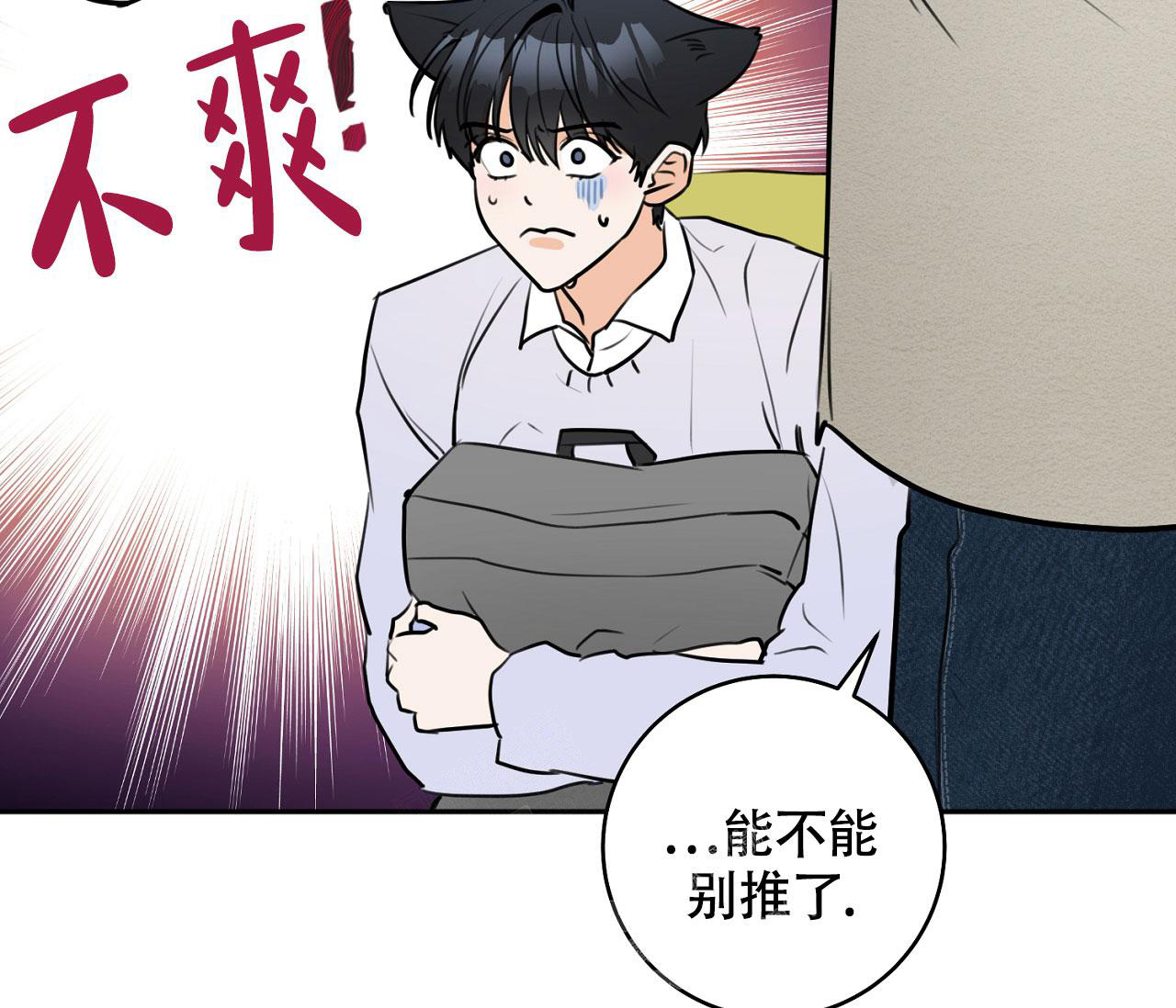 乙方恋爱指南漫画,第4话1图