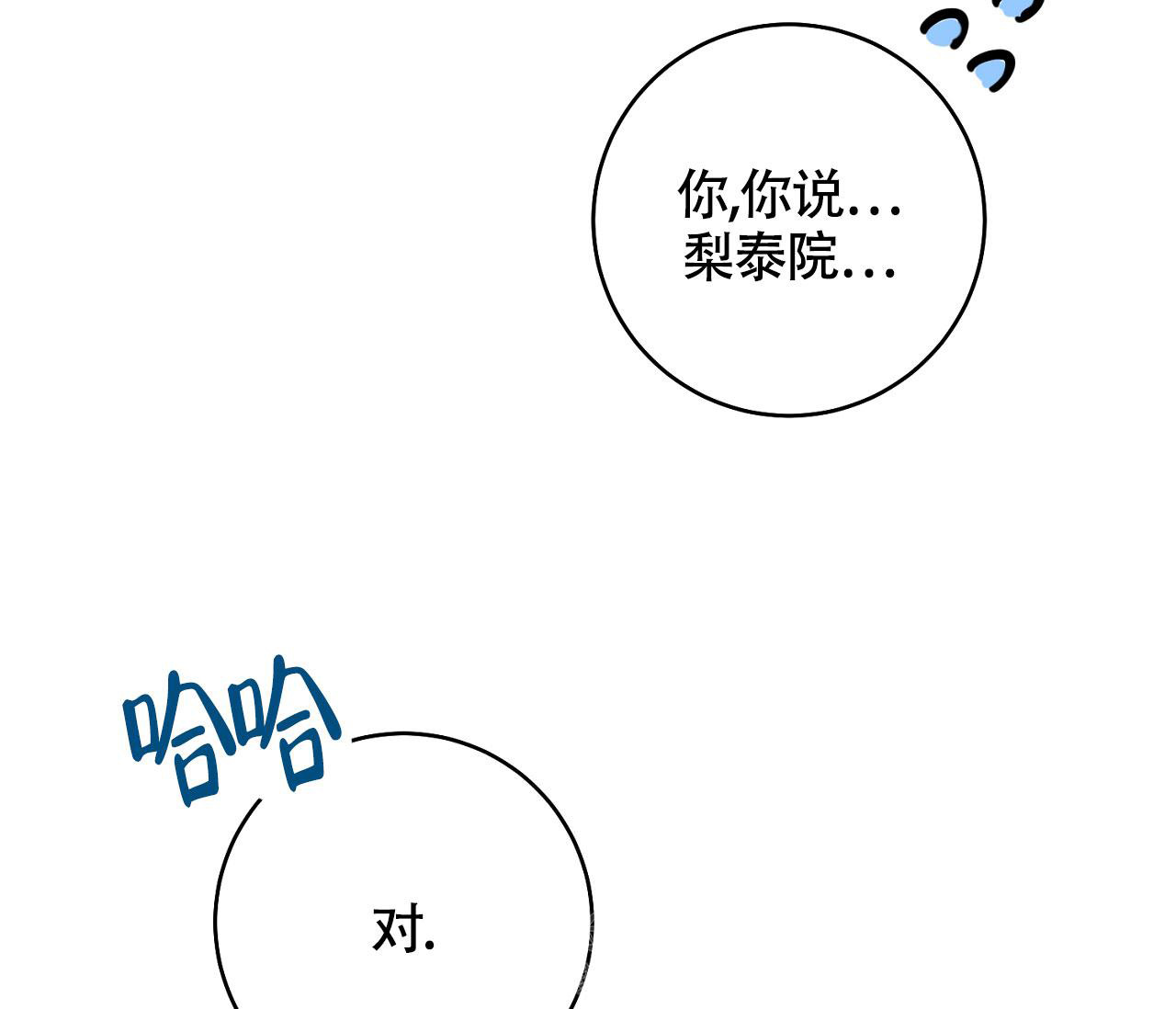 恋爱乙方指南漫画,第6话2图