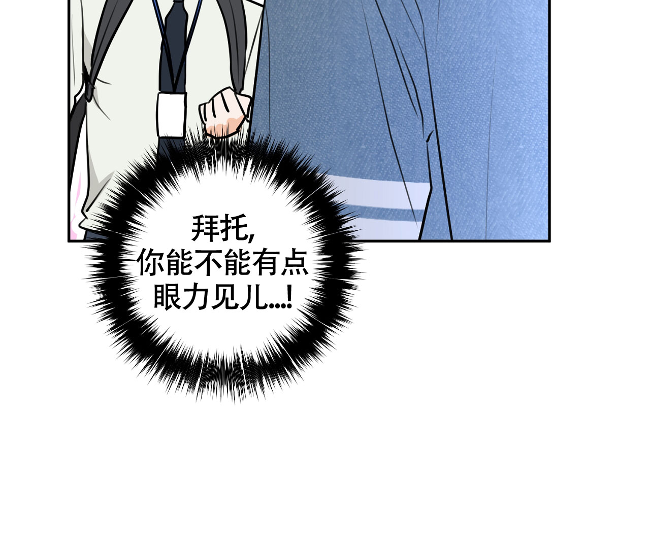 恋爱乙方指南漫画,第3话1图