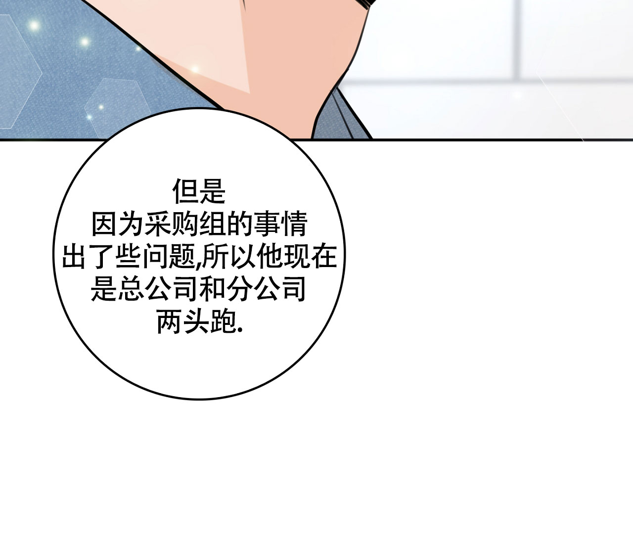 恋爱乙方漫画,第2话3图