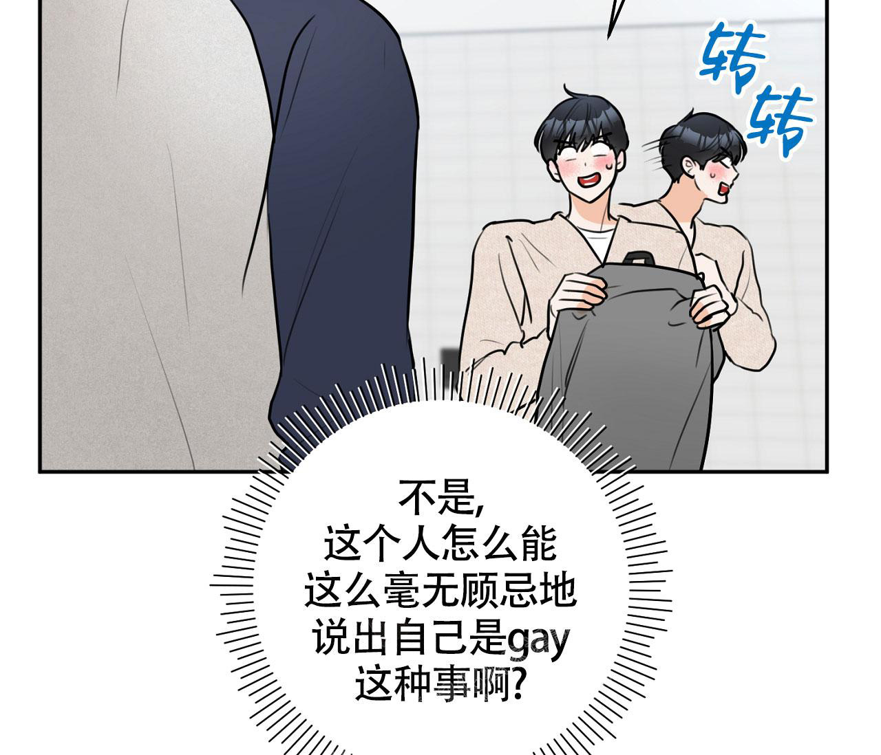 恋爱乙方指南漫画,第6话4图