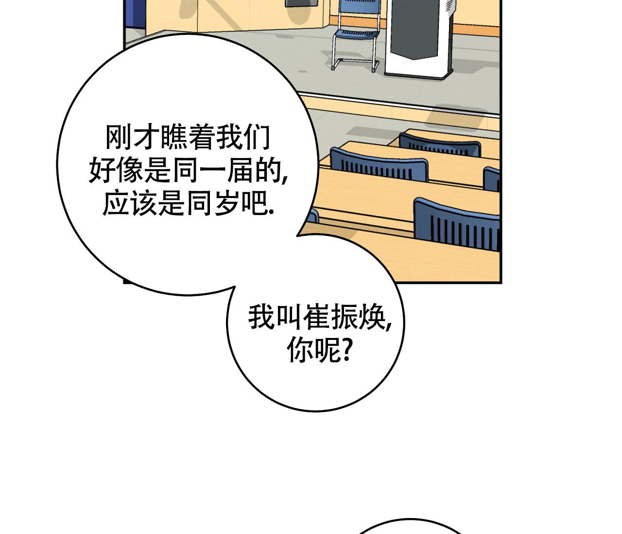 恋爱乙方指南漫画,第6话1图