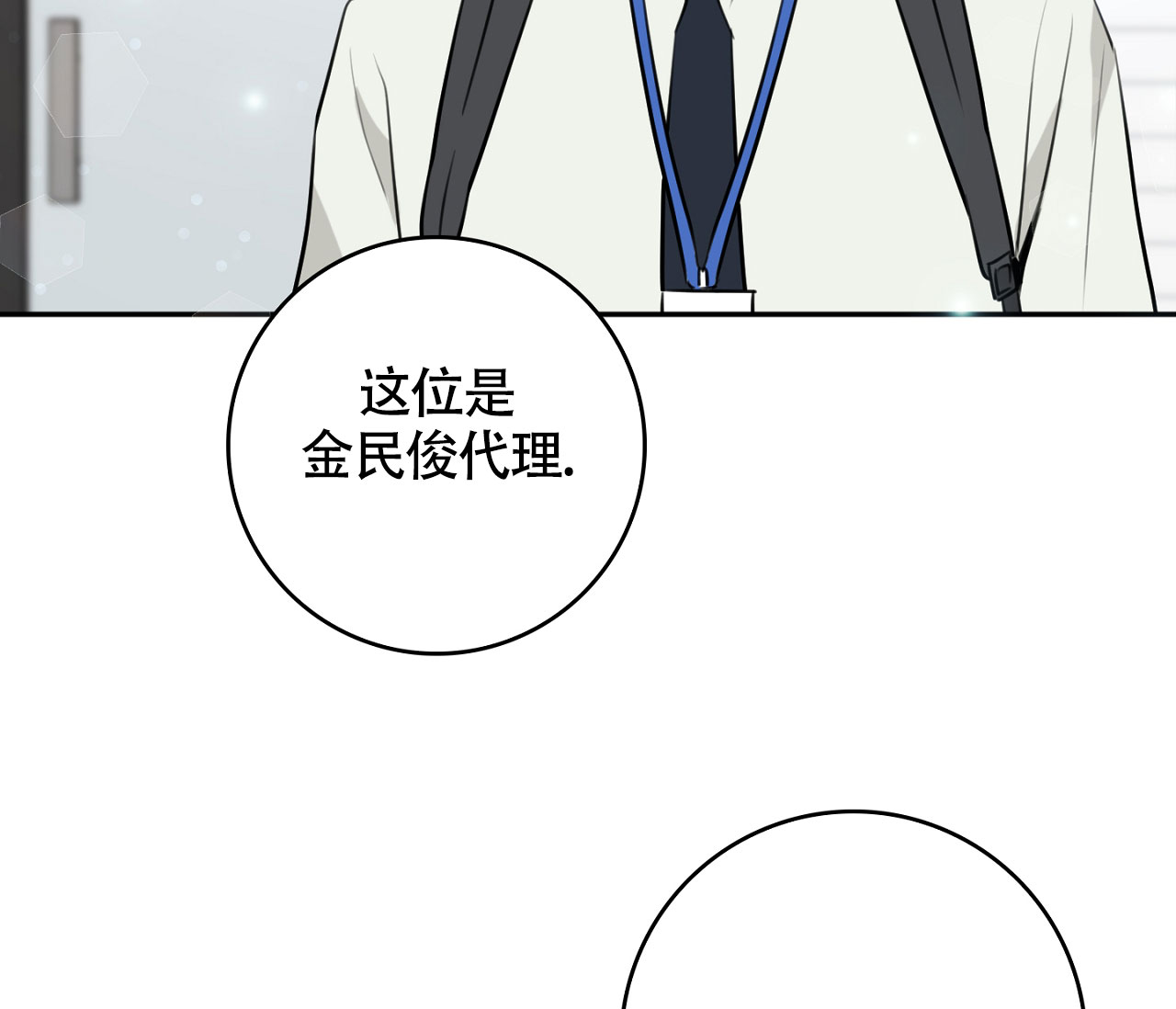 恋爱乙方漫画,第2话1图