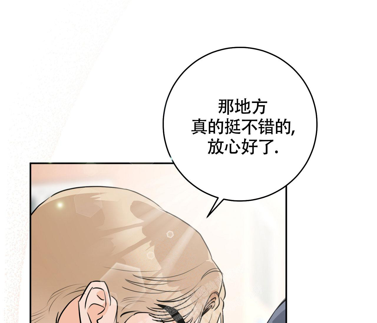 乙方恋爱指南漫画,第9话1图