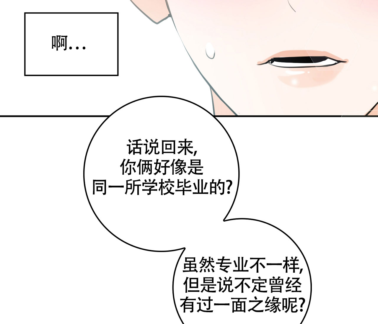 恋爱乙方漫画,第2话5图