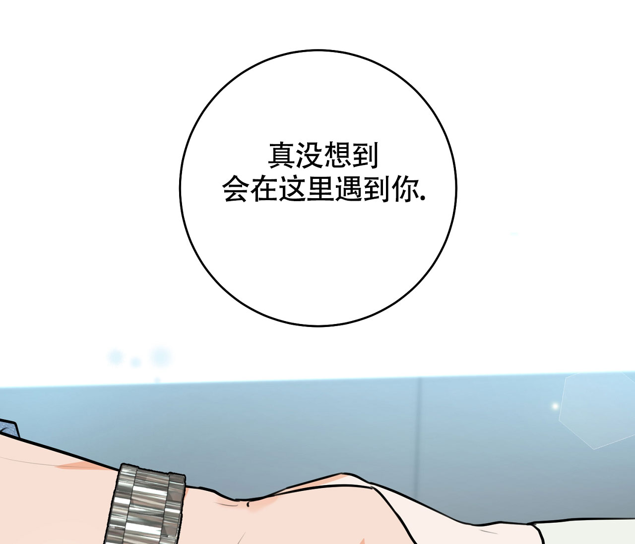 恋爱乙方指南漫画,第3话2图