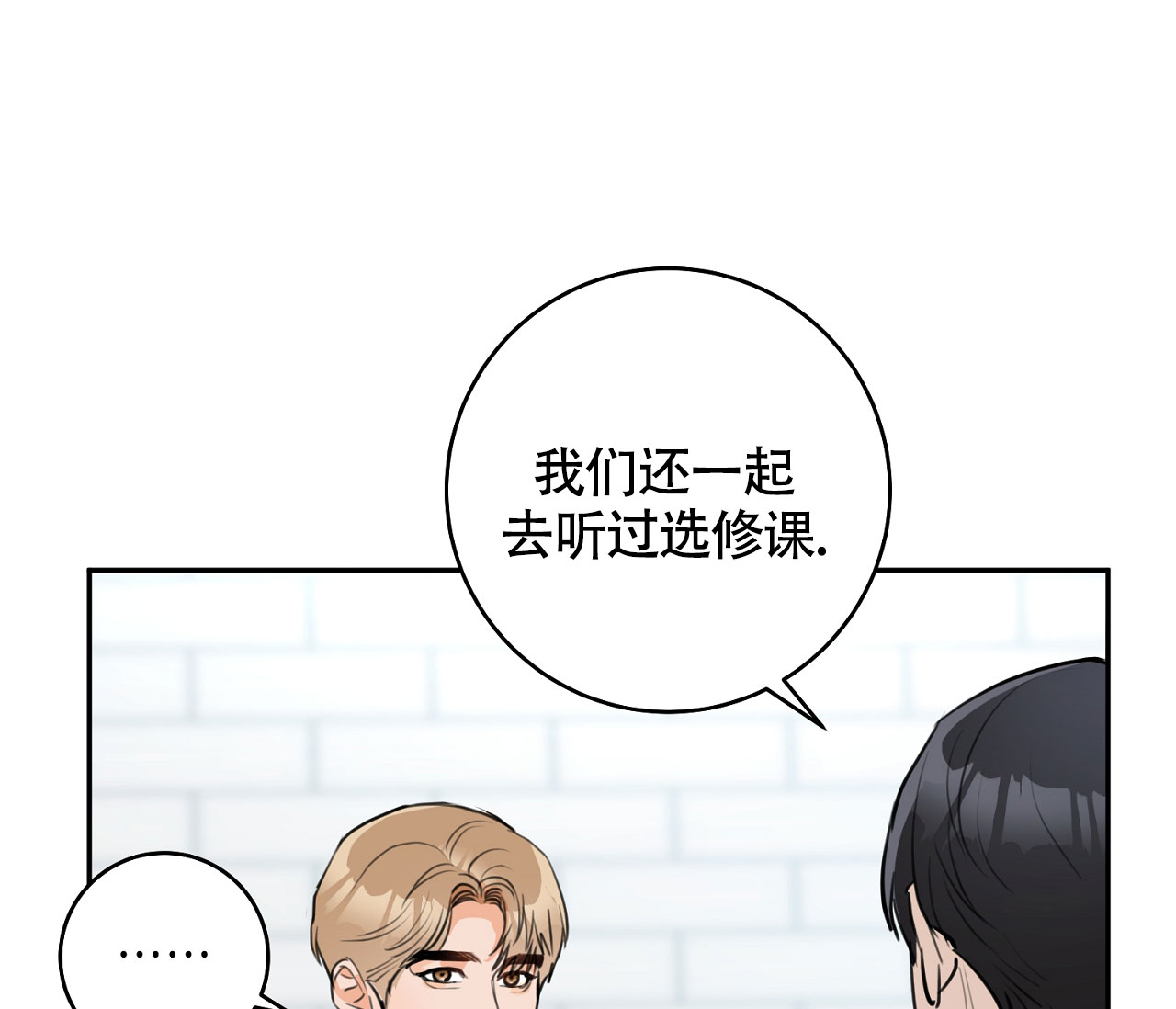 恋爱乙方指南漫画,第3话2图