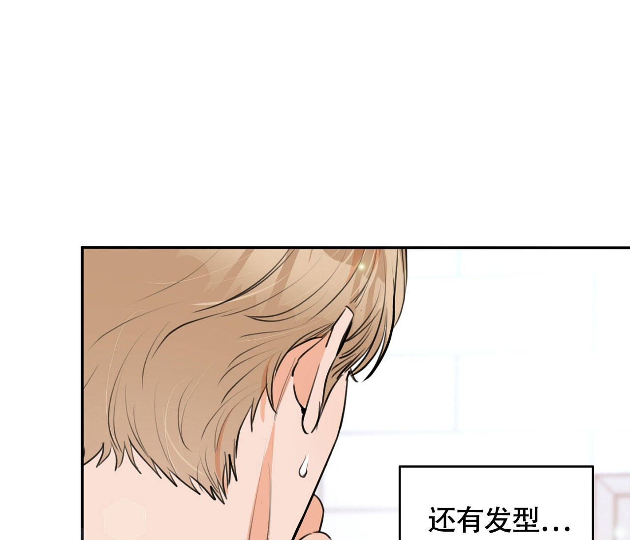 恋爱乙方漫画,第2话3图