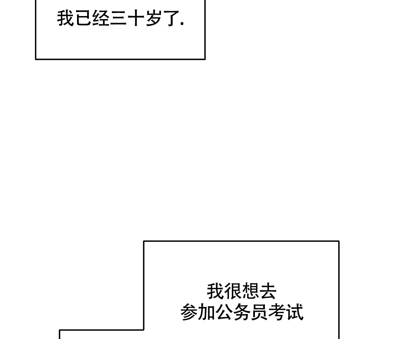 恋爱乙方漫画,第2话2图