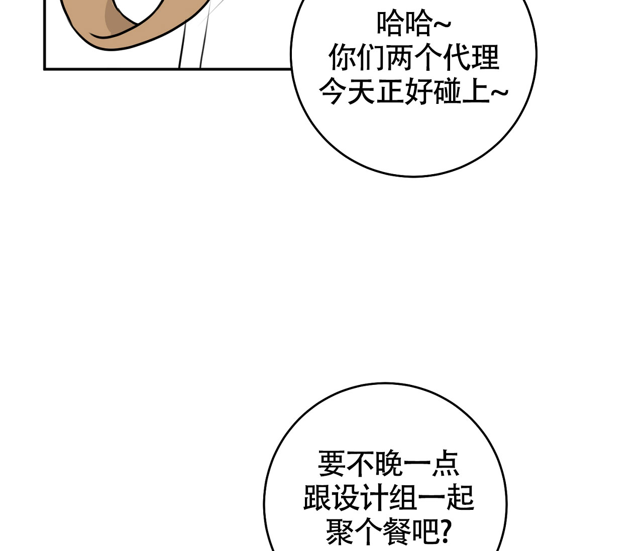 恋爱乙方指南漫画,第3话2图