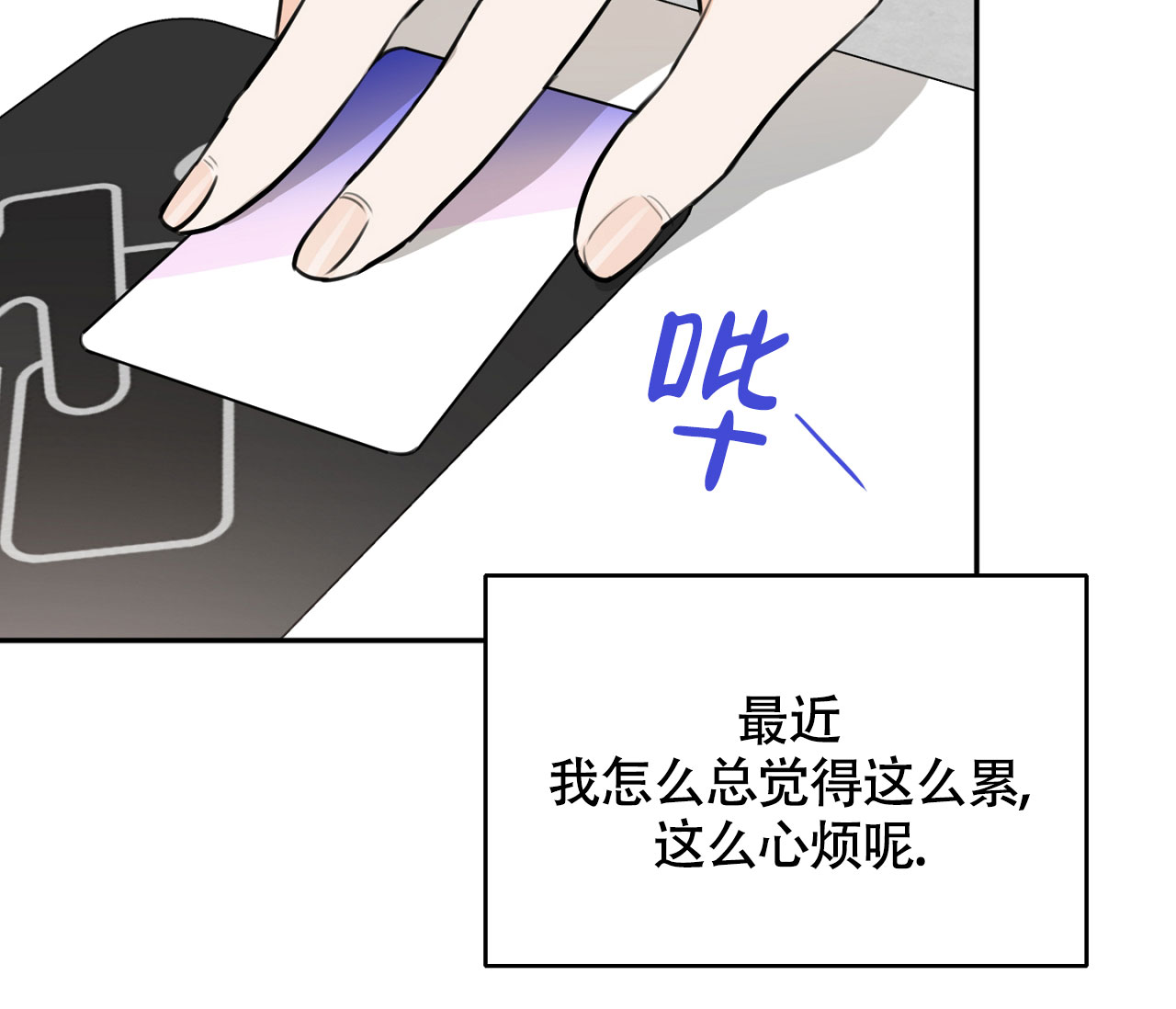 恋爱乙方漫画,第2话2图