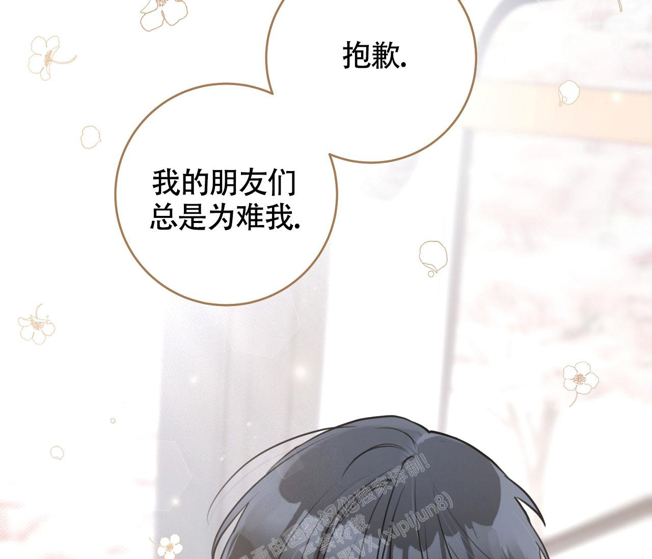 乙方恋爱指南漫画,第4话4图