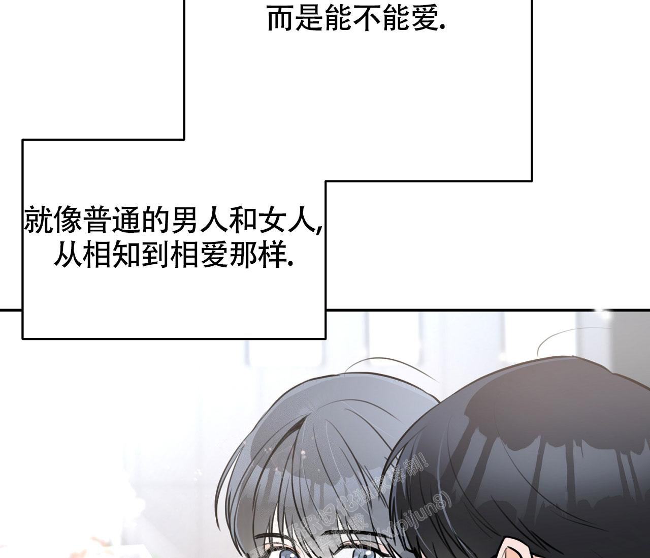 乙方恋爱指南漫画,第4话4图