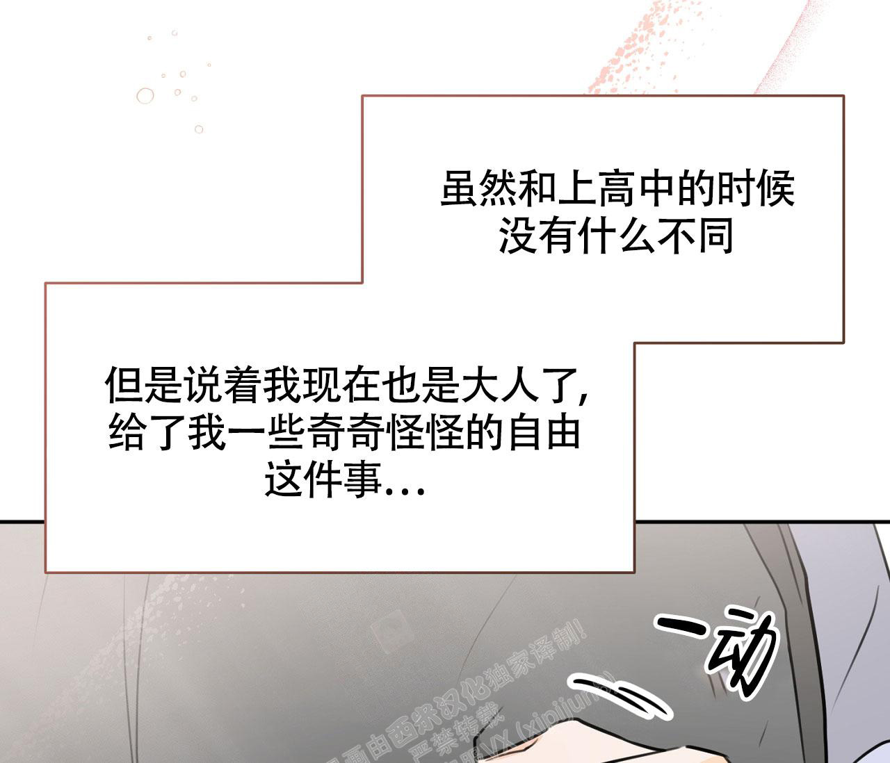 乙方恋爱指南漫画,第4话2图