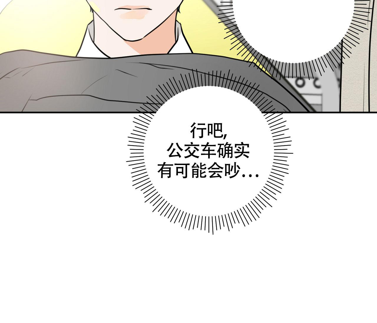 乙方恋爱指南漫画,第4话3图