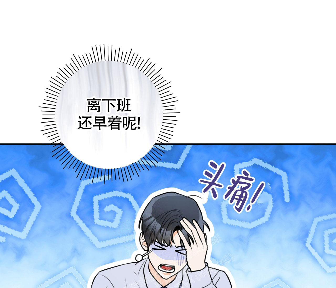 甲乙方谈恋爱漫画,第8话1图