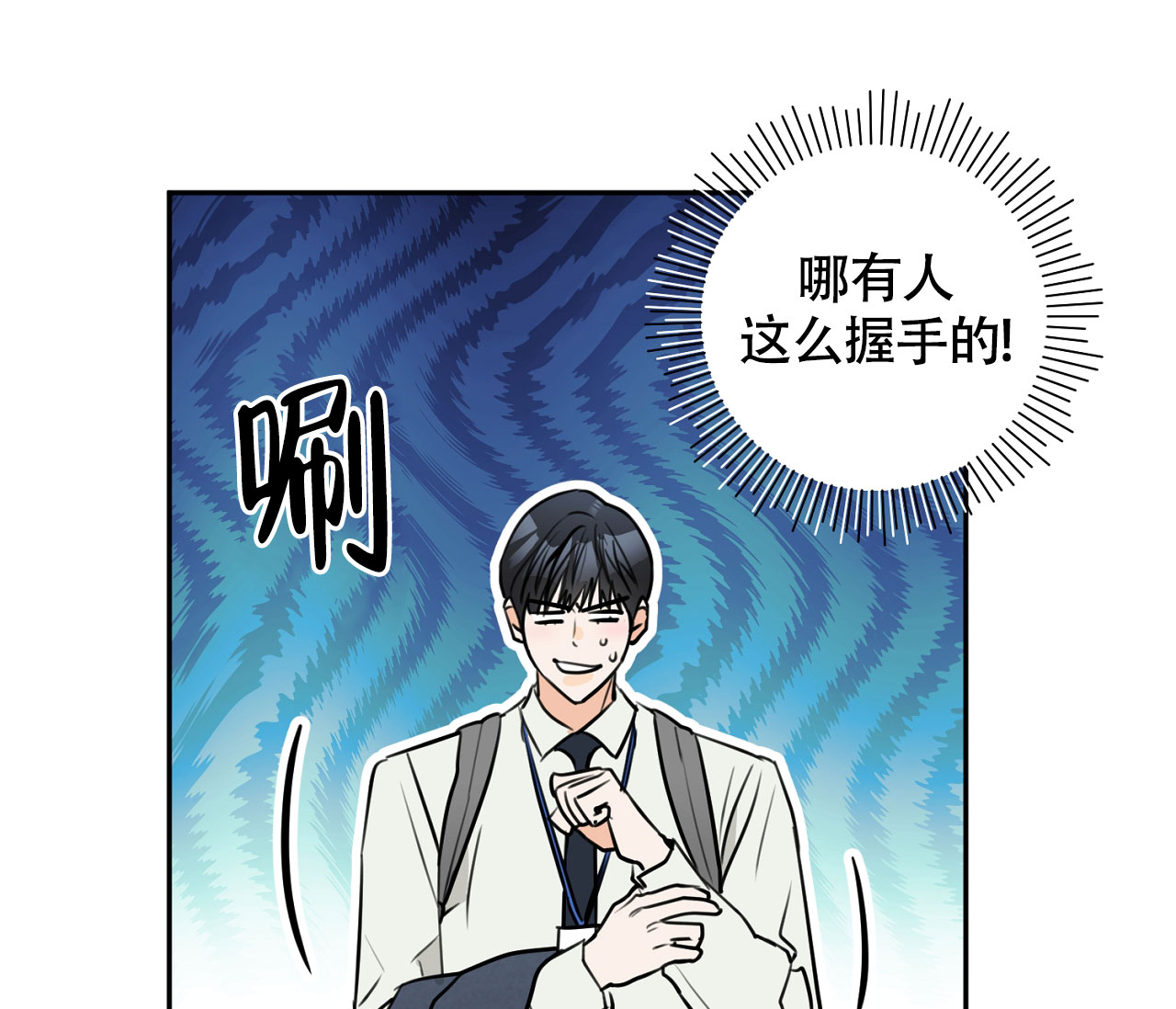 恋爱乙方指南漫画,第3话4图