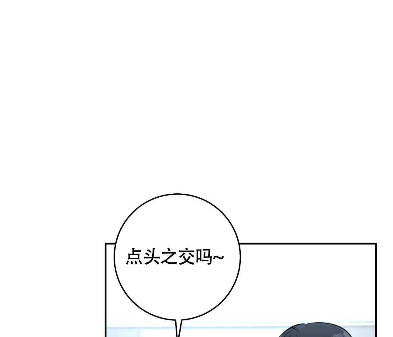 恋爱乙方指南漫画,第3话5图