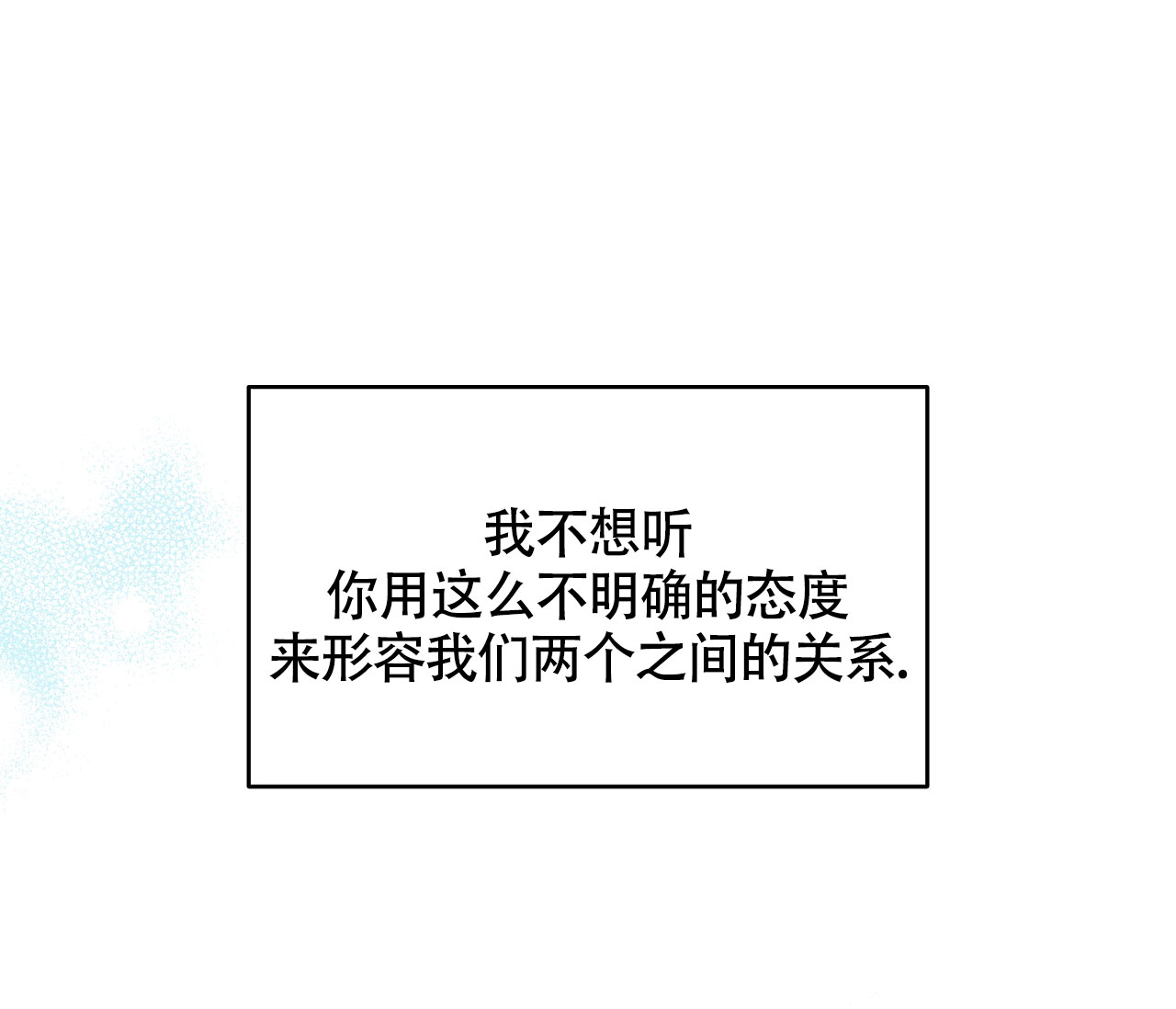 恋爱乙方指南漫画,第3话1图