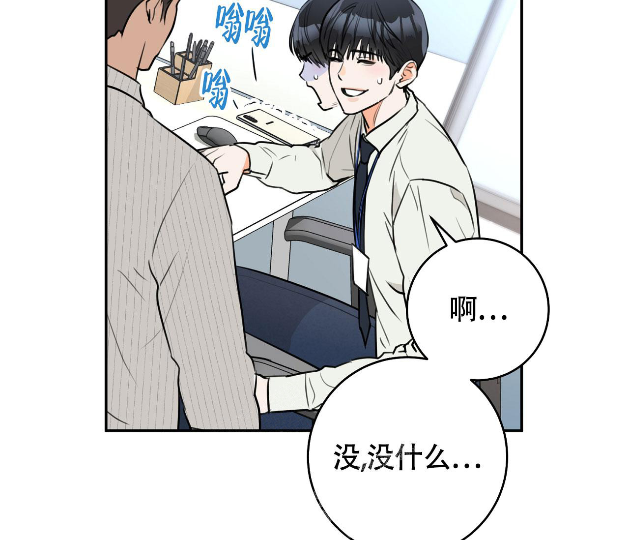 恋爱乙方指南漫画,第6话3图