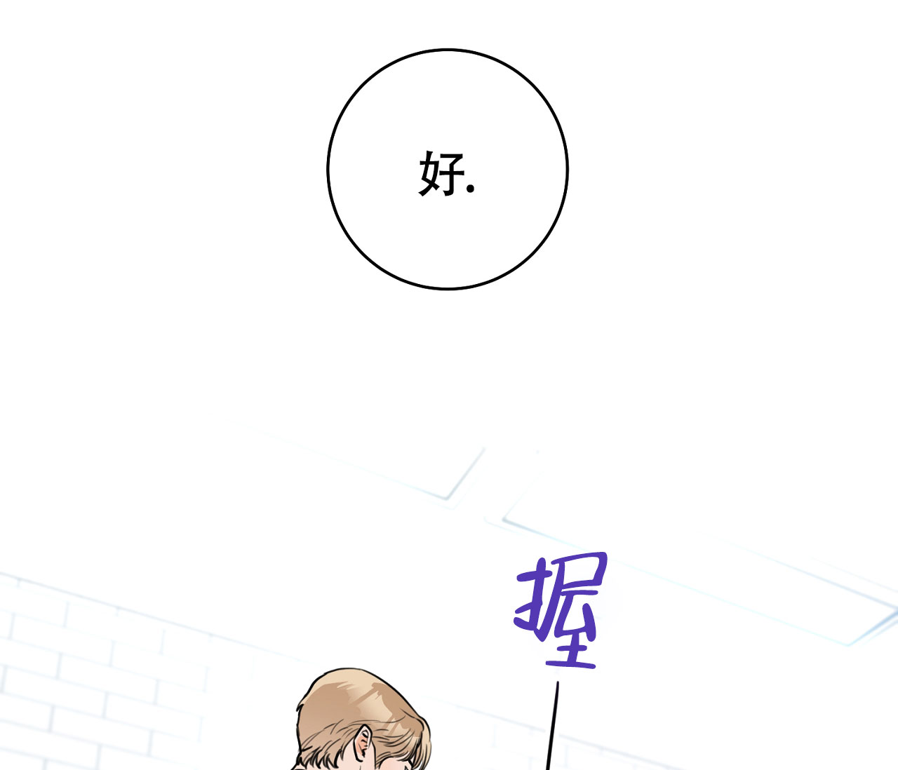 恋爱乙方指南漫画,第3话2图