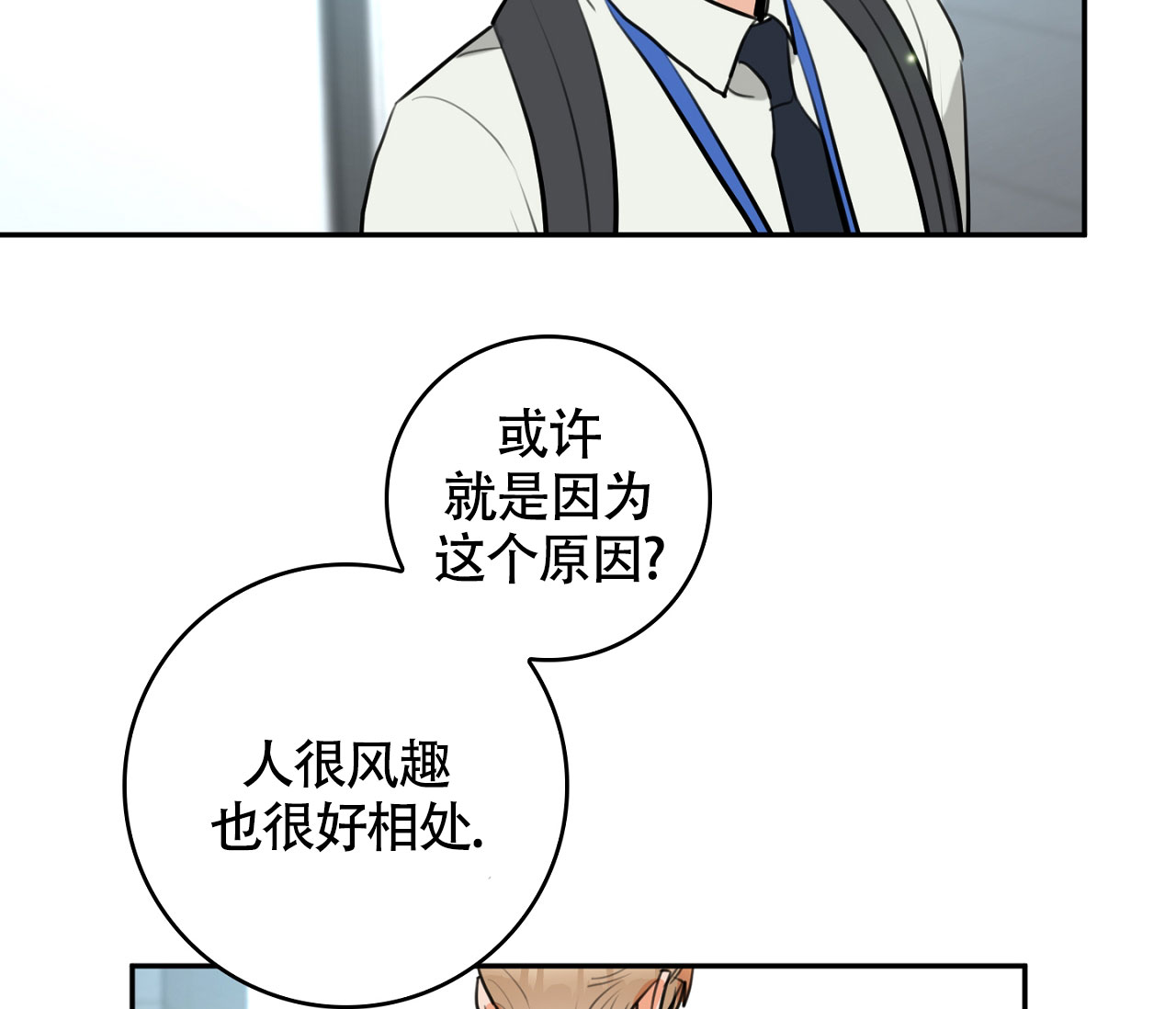 恋爱乙方漫画,第2话3图