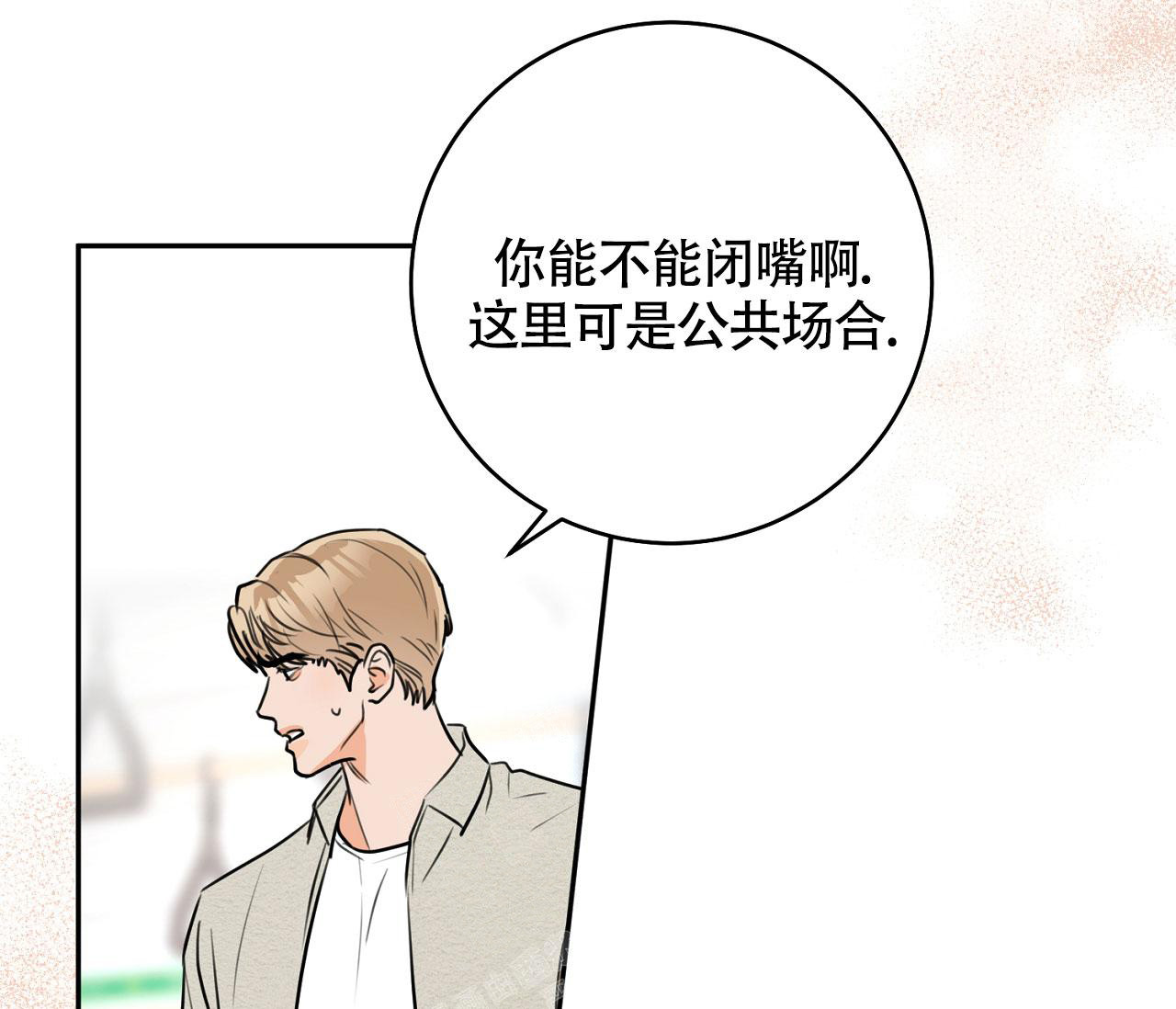 乙方恋爱指南漫画,第4话2图