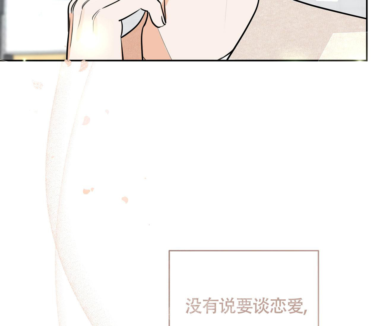 恋爱乙方指南漫画,第6话5图