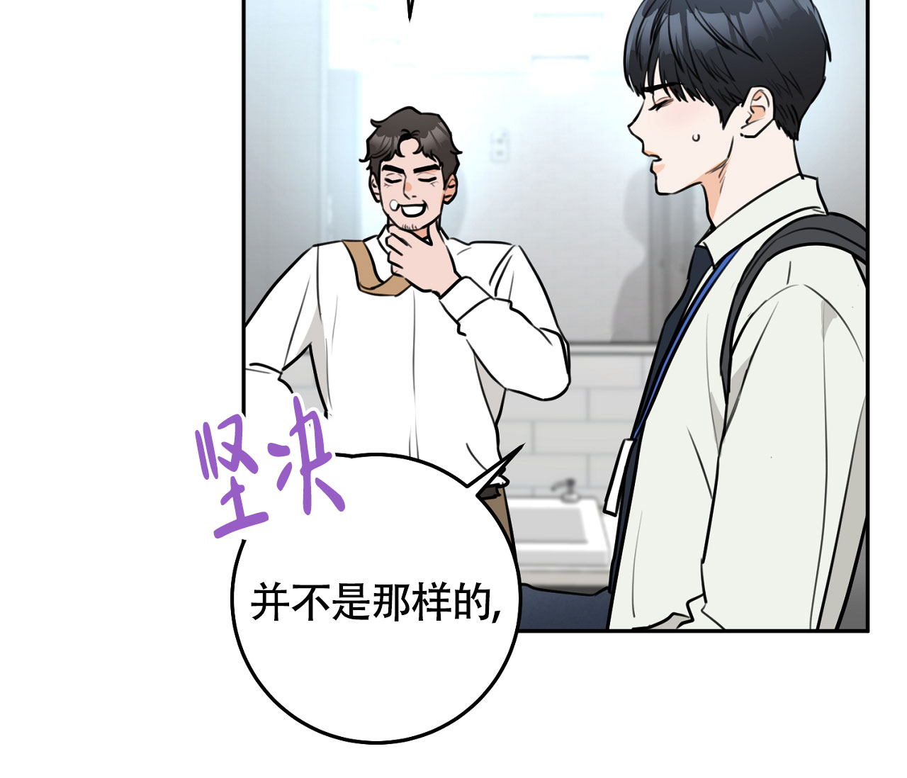 恋爱乙方指南漫画,第3话1图