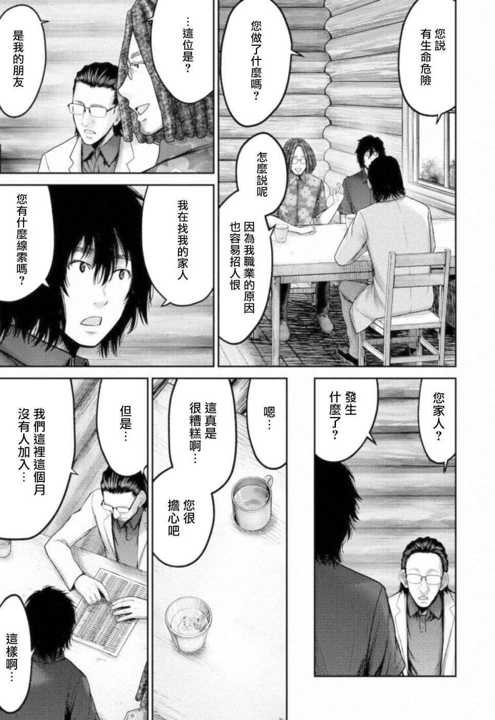 对抗体漫画,第10话四面楚歌3图