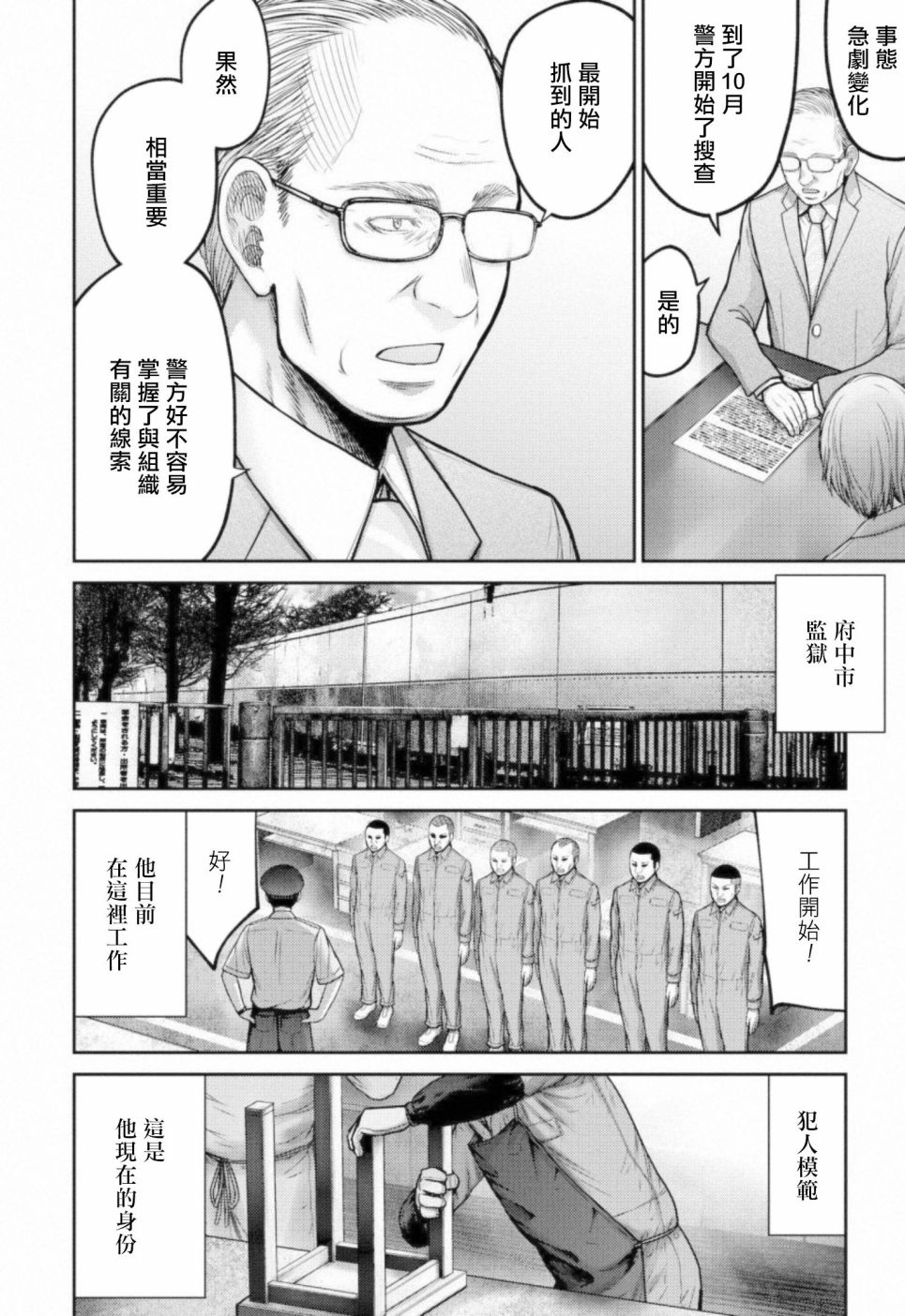 对抗体漫画,第10话四面楚歌1图