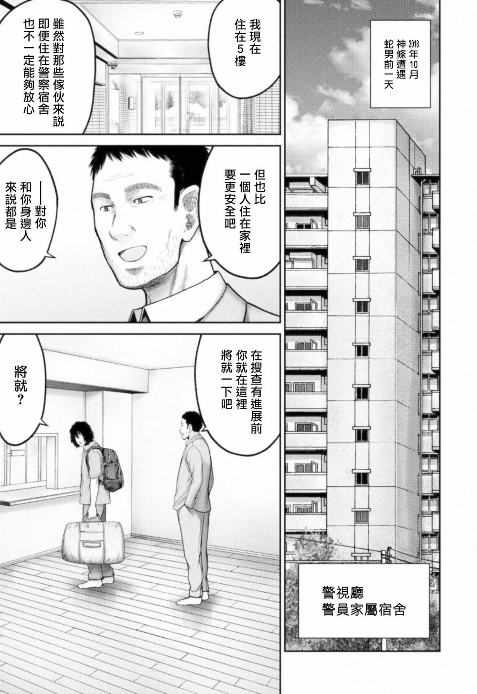 对抗体漫画,第10话四面楚歌2图