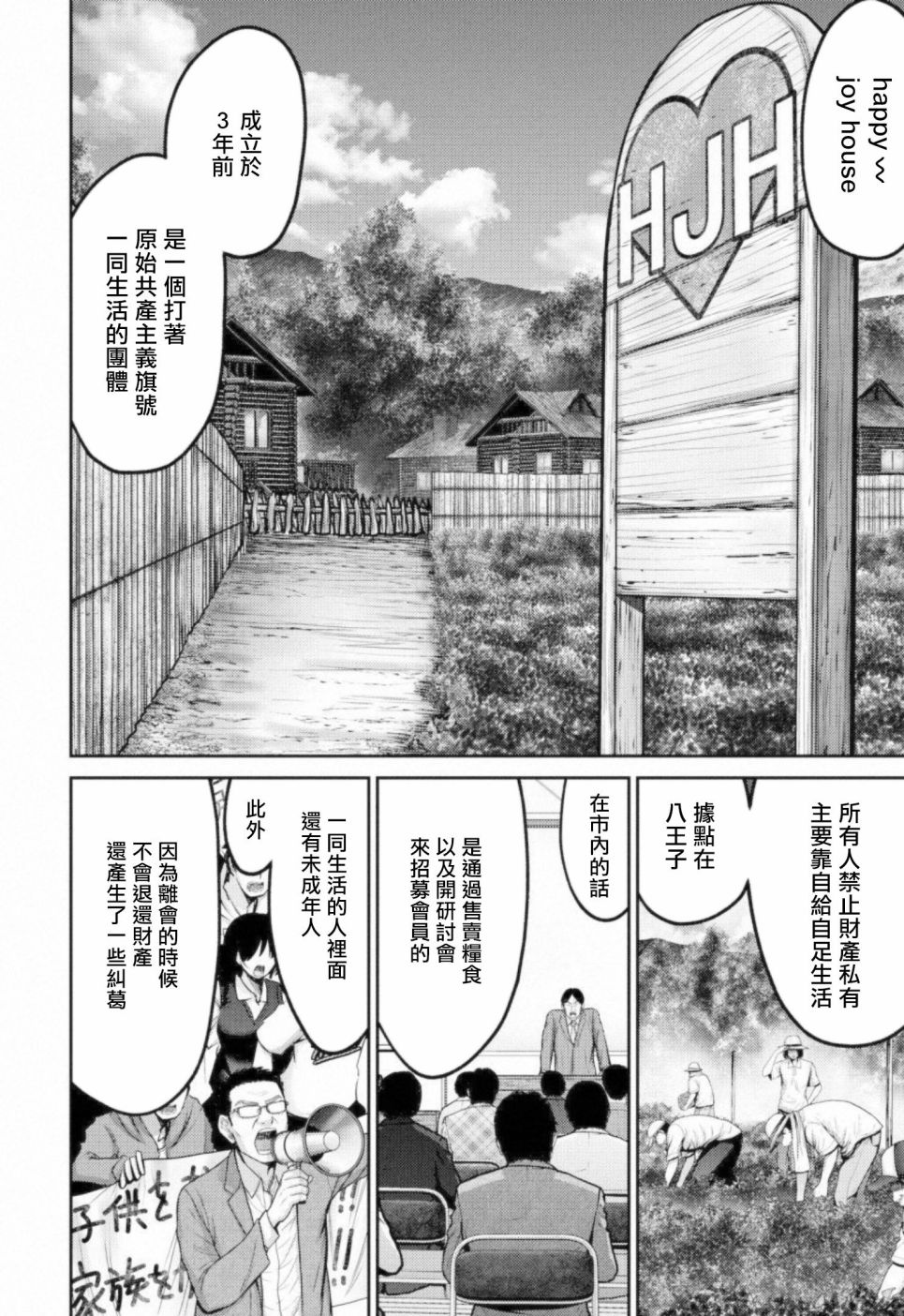 对抗体漫画,第10话四面楚歌5图