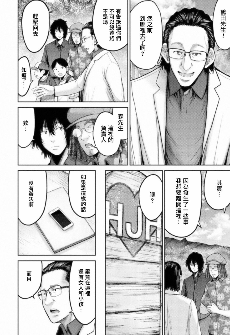 对抗体漫画,第10话四面楚歌2图