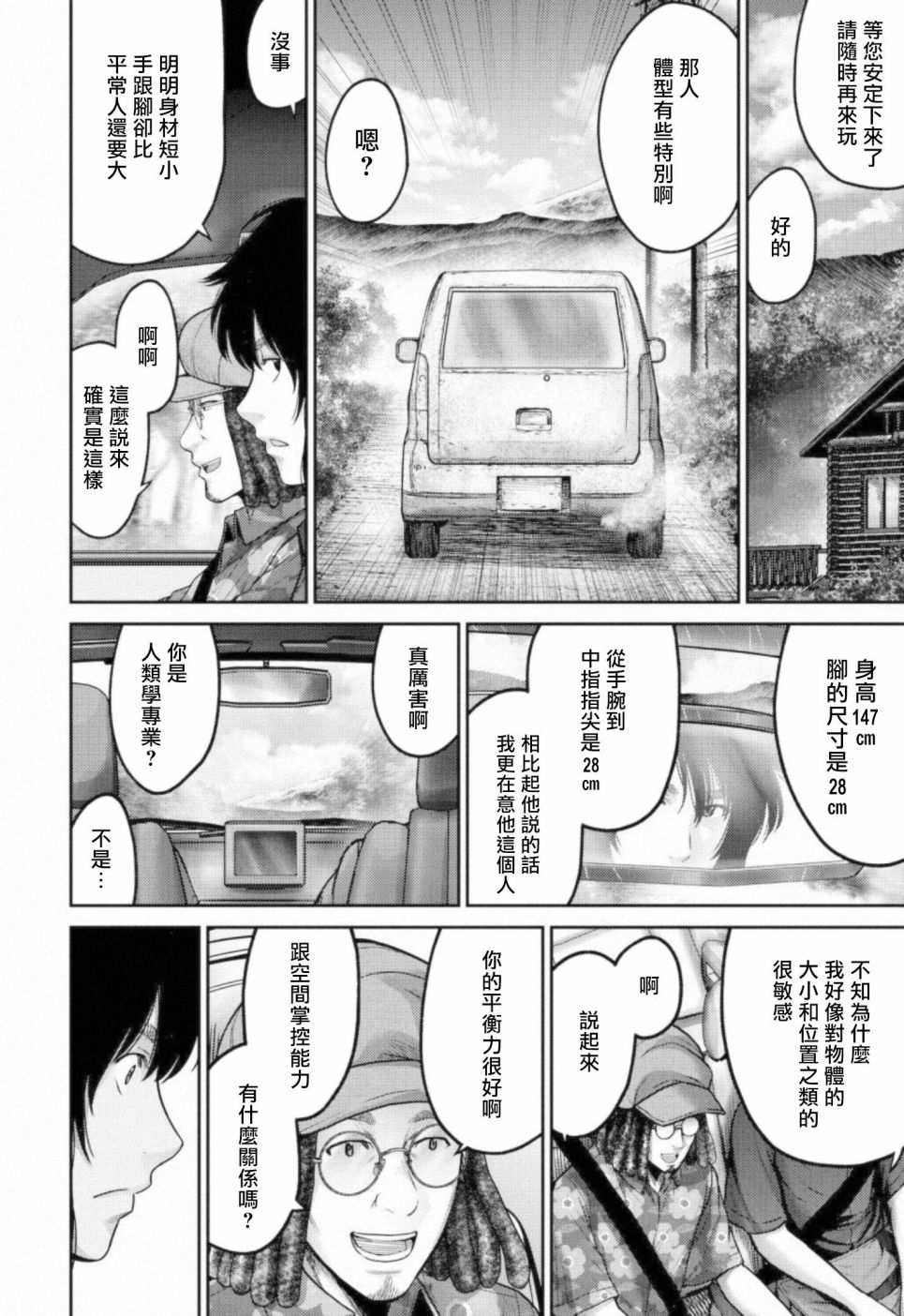 对抗体漫画,第10话四面楚歌4图