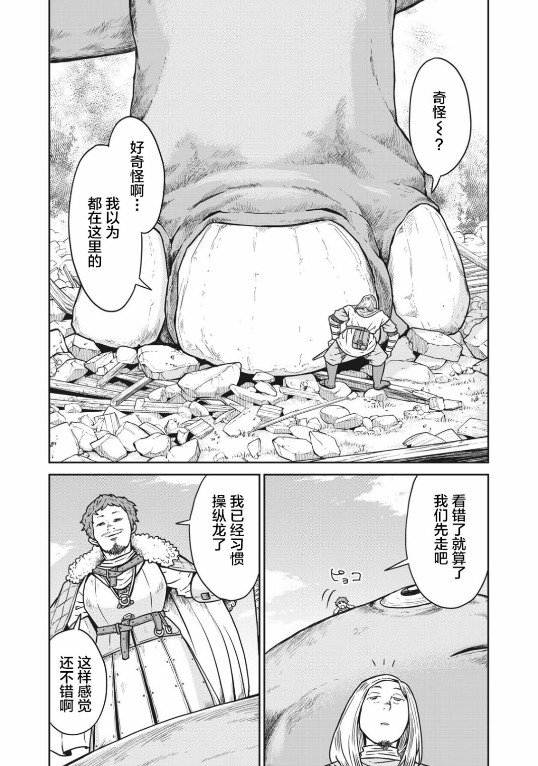 这个世界漏洞百出在线观看漫画,第7话1图