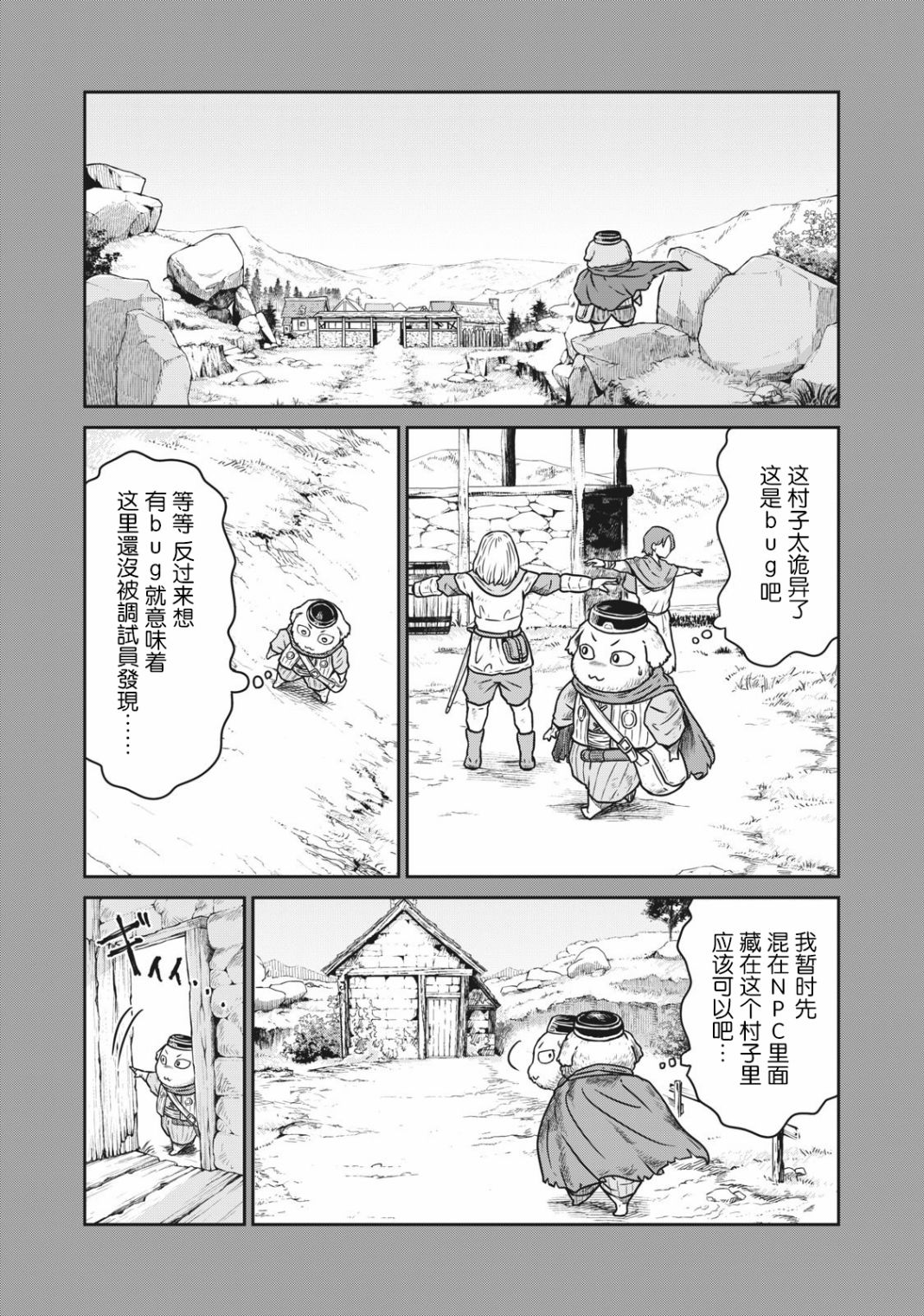 这个世界漏洞百出在线观看漫画,第7话5图