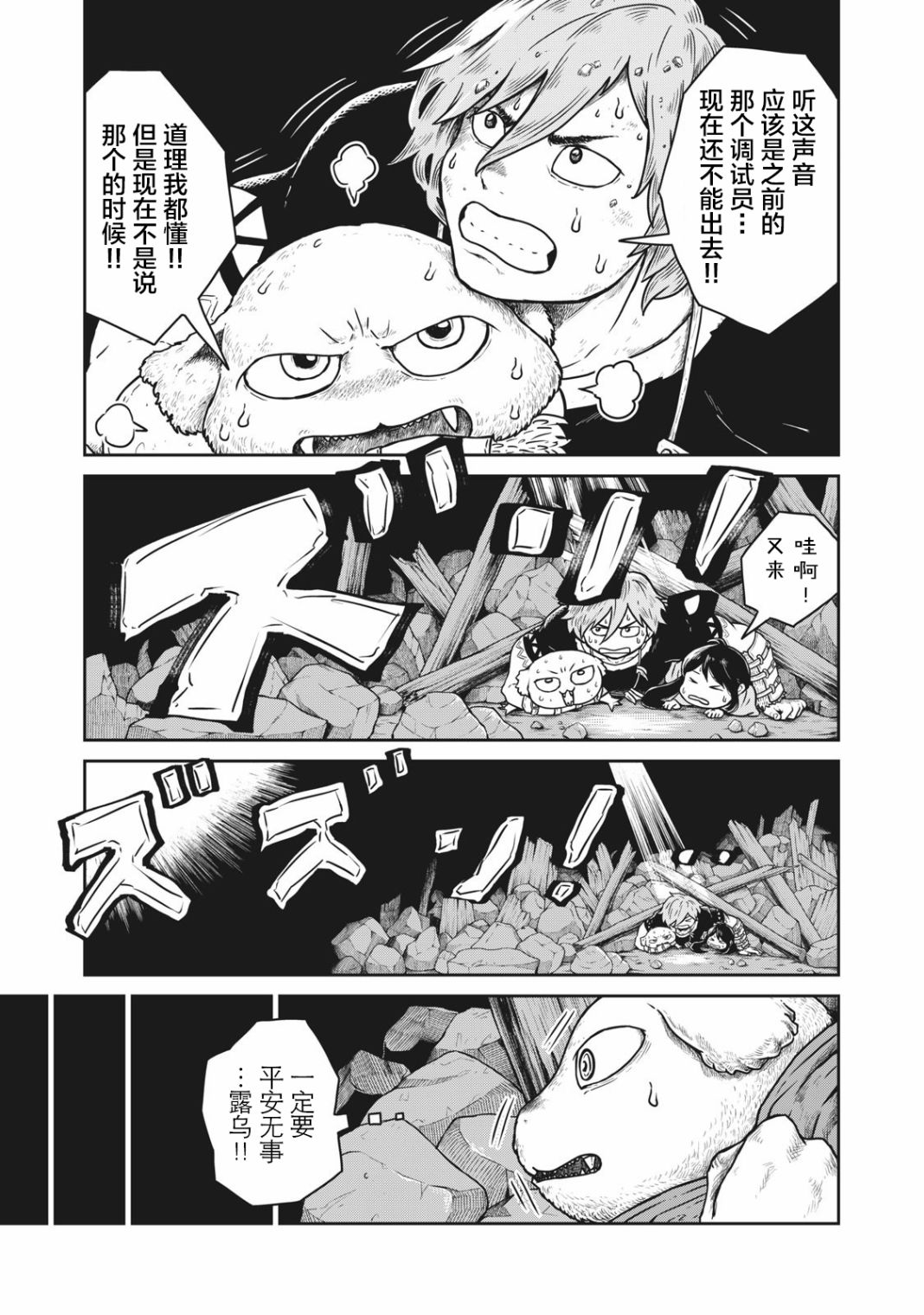 这个世界漏洞百出在线观看漫画,第7话3图