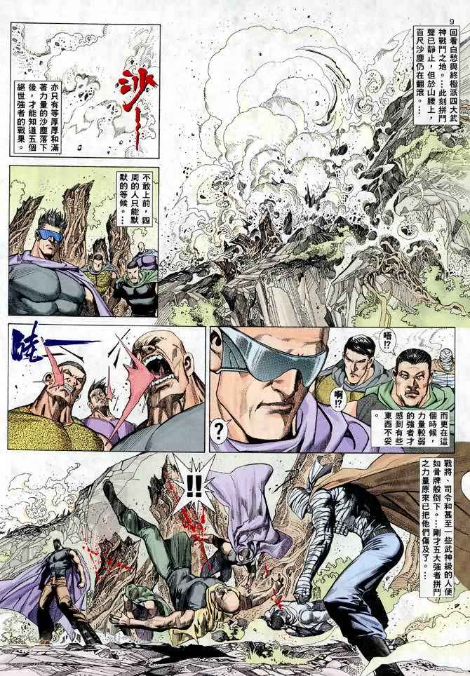 武神漫画,第24回3图