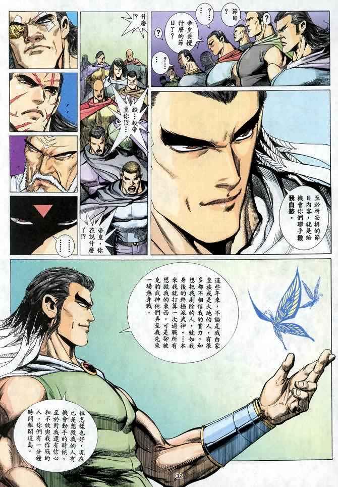 武神漫画,第24回1图