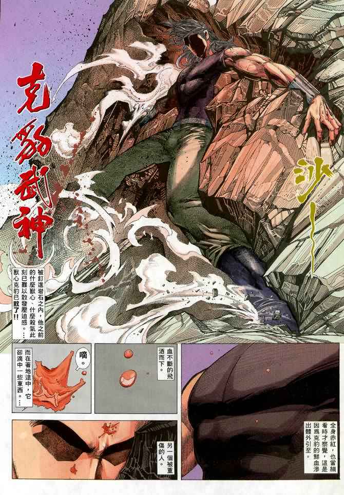 武神漫画,第24回5图