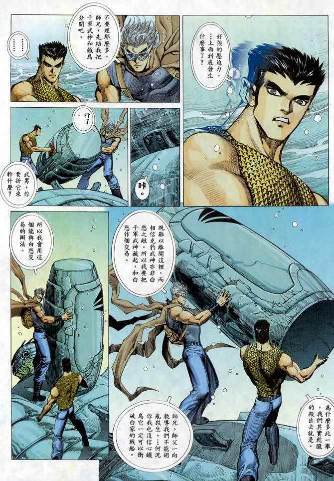 武神漫画,第24回1图