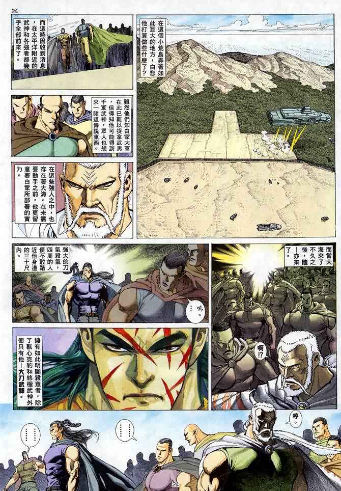 武神漫画,第24回3图