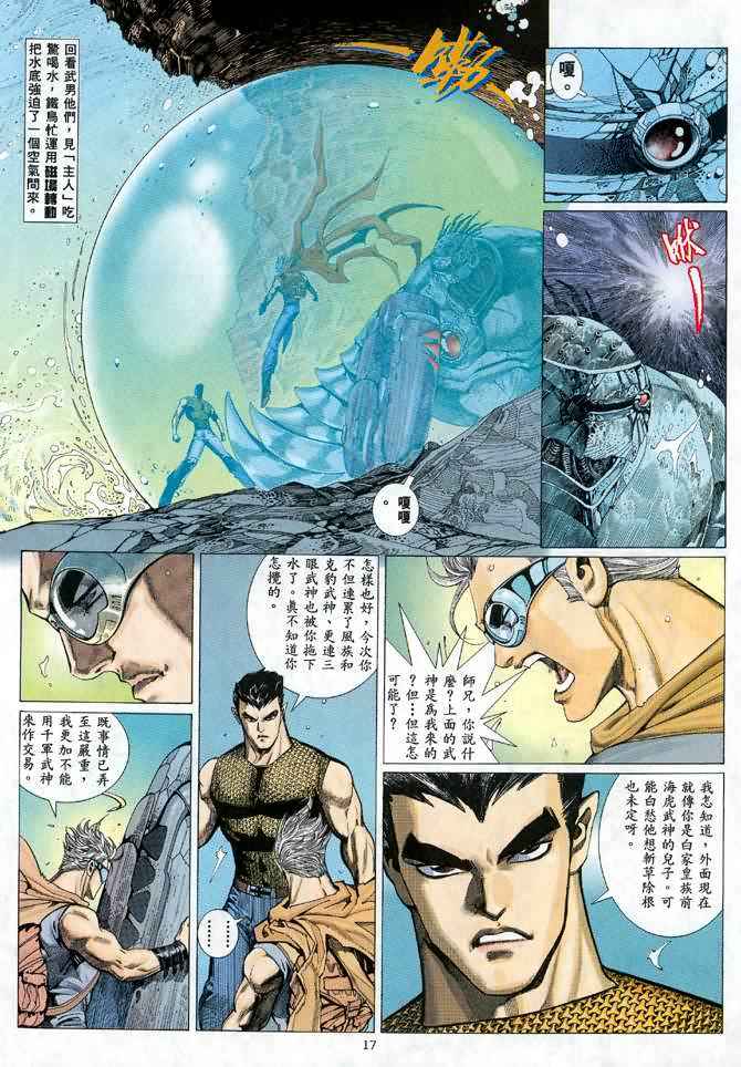 武神漫画,第24回5图