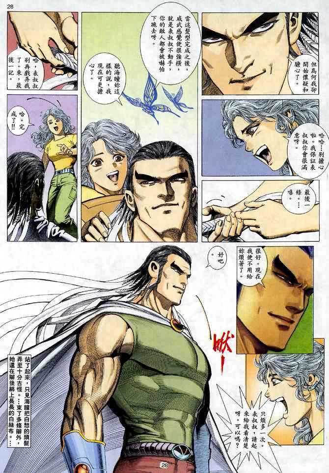 武神漫画,第24回2图